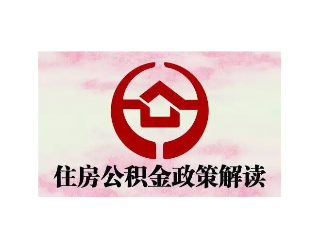 温岭封存了公积金怎么取出（封存了公积金怎么取出来）